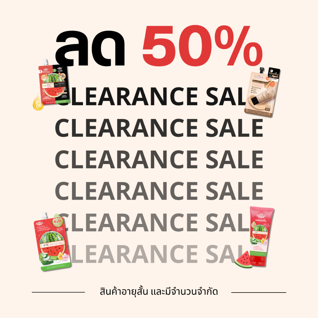 Sistar Official สินค้า Clearance Sale สินค้าอายุน้อย งดเปลี่ยนคืน