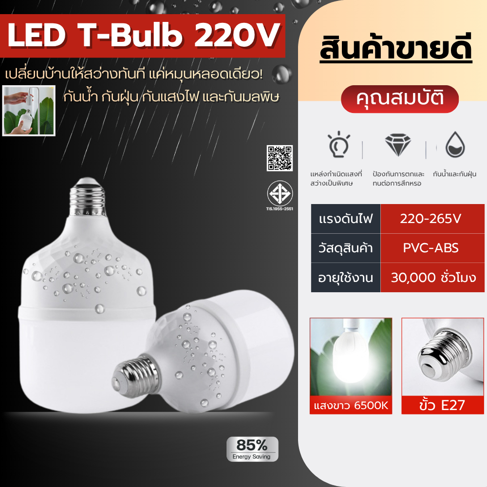 หลอดไฟ LED HighBulb มีมอก รับประกัน 2ปี หลอดไฟประหยัดพลังงาน การประกันคุณภา สีขาว 35W 45W 65W 85W light ขั้วE27 สีขาว