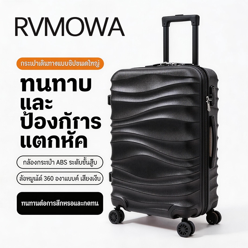 RVMOWA✨ กระเป๋าเดินทาง วัสดุABS+PC มีให้เลือก 6สี 20 24 นิ้ว ล้อหมุนได้ 360องศาอย่างมีสไตล์