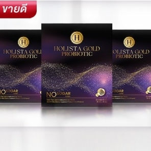 แท้100% 3 กล่อง โฮลิสต้า โกลด์ โพรไบโอติก ทานวันล่ะ 1 ซอง 50cal/ซอง Holista Gold Probiotic + GutGard