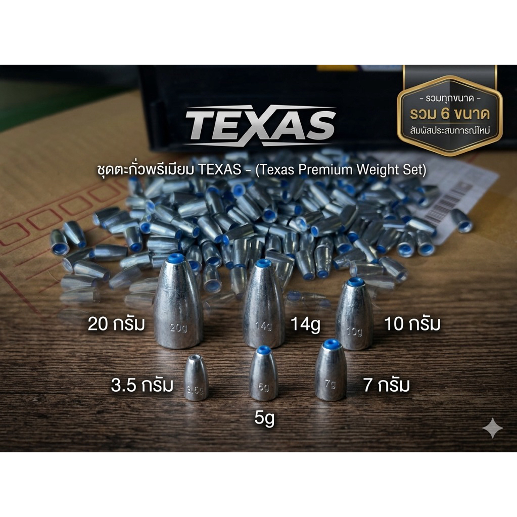 ตะกั่วTexas มีแกนเป็นพลาสติก ทำให้ไหลลื่นไม่สะดุด ถนอมสายได้ดี