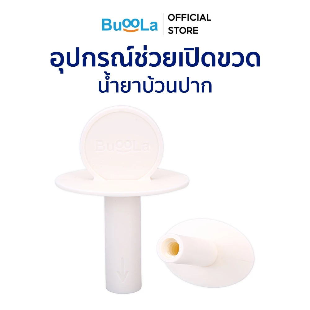 Buoola อุปกรณ์ช่วยเปิดขวด (สำหรับถุงเติม Refill)
