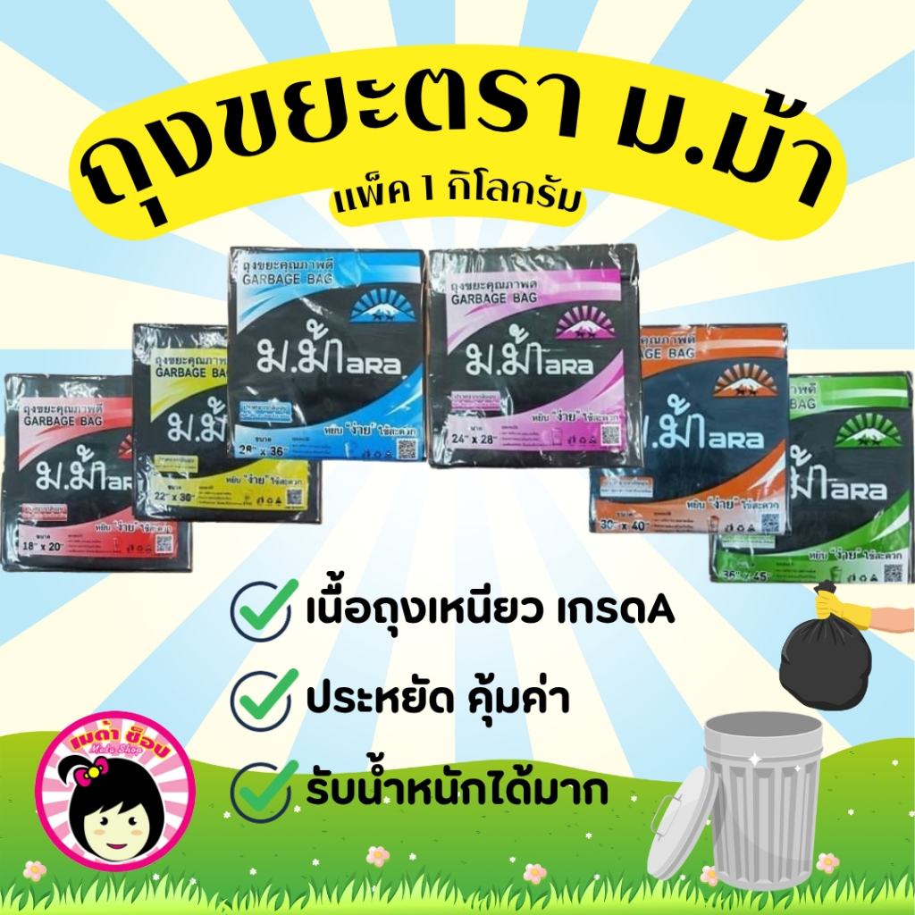 ถุงดำ ถุงขยะตรา ม.ม้า เหนียว คุณภาพดี แพ็คละ1กิโล(เซ็ท3กิโล)