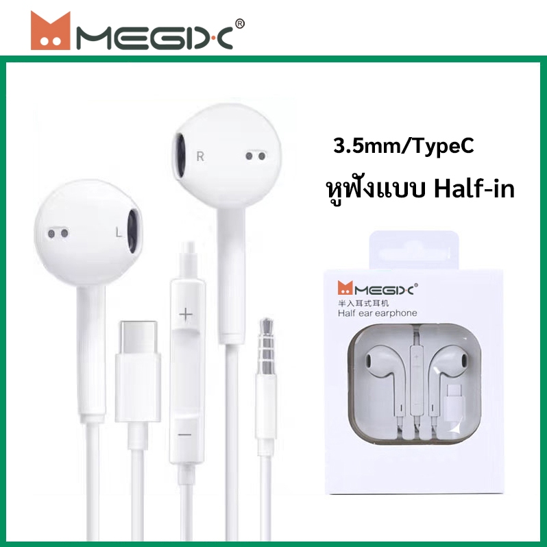 Megix หูฟัง Type-C 3.5 มม. มีไมค์ในตัว เสียงดี ครบวงจร รับประกัน 1 ปี