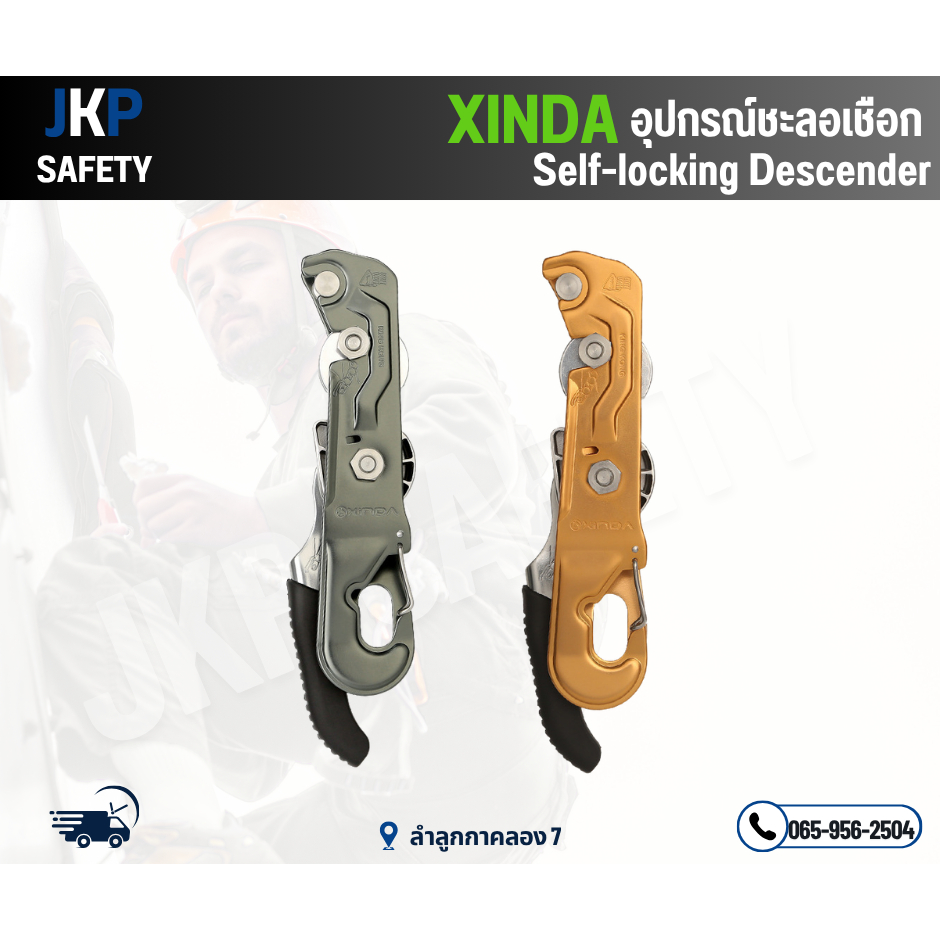 XINDA อุปกรณ์ชะลอเชือก (Self-locking Descender) กู้ภัย โรยตัวที่สูง