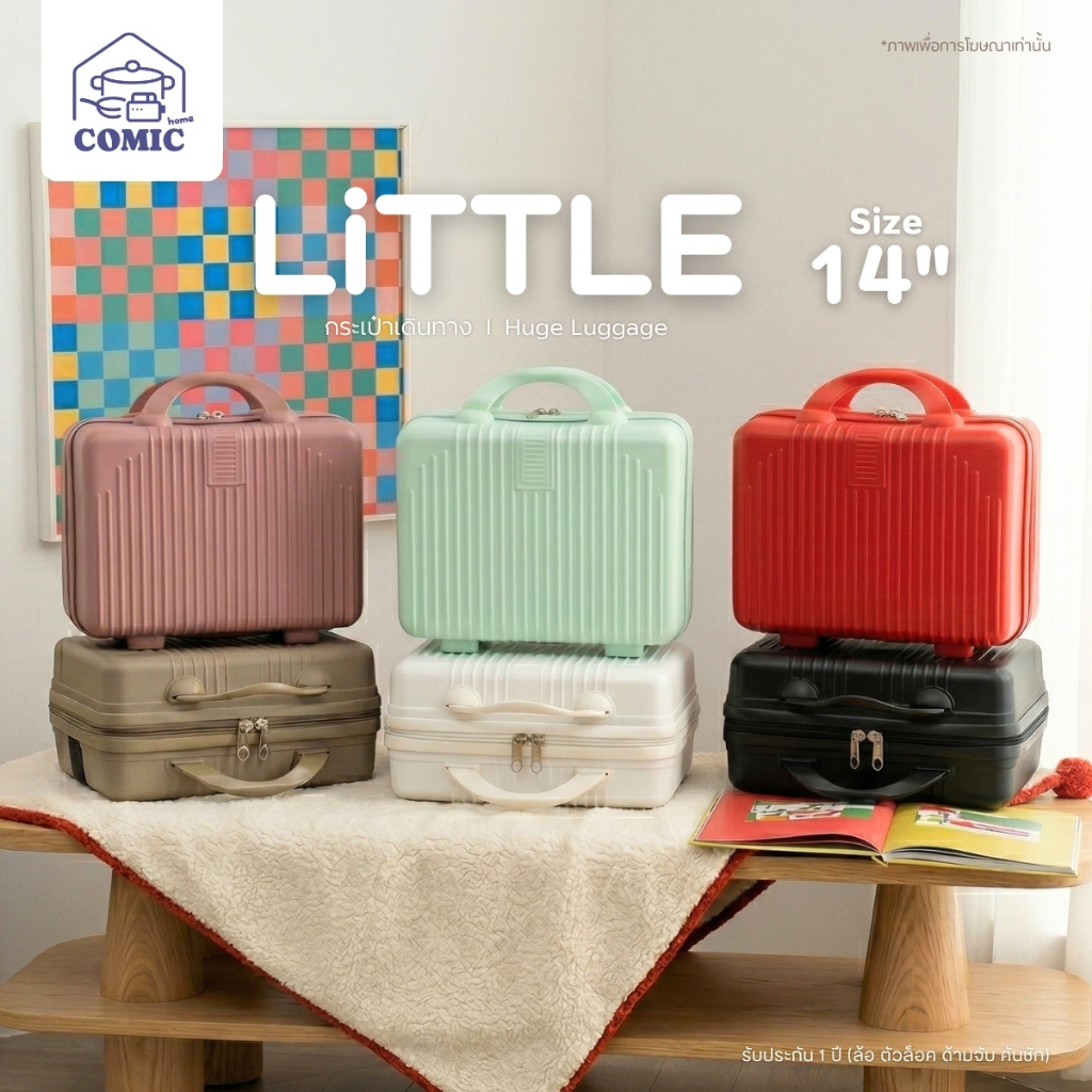 NEW กระเป๋าเดินทาง รุ่น LITTLE HUGE ของเเท้ ขนาด 14 นิ้ว มีให้เลือก 5สี กระเป๋าใส่เครื่องสำอาง ABS+PC กระเป๋าเดินทาง