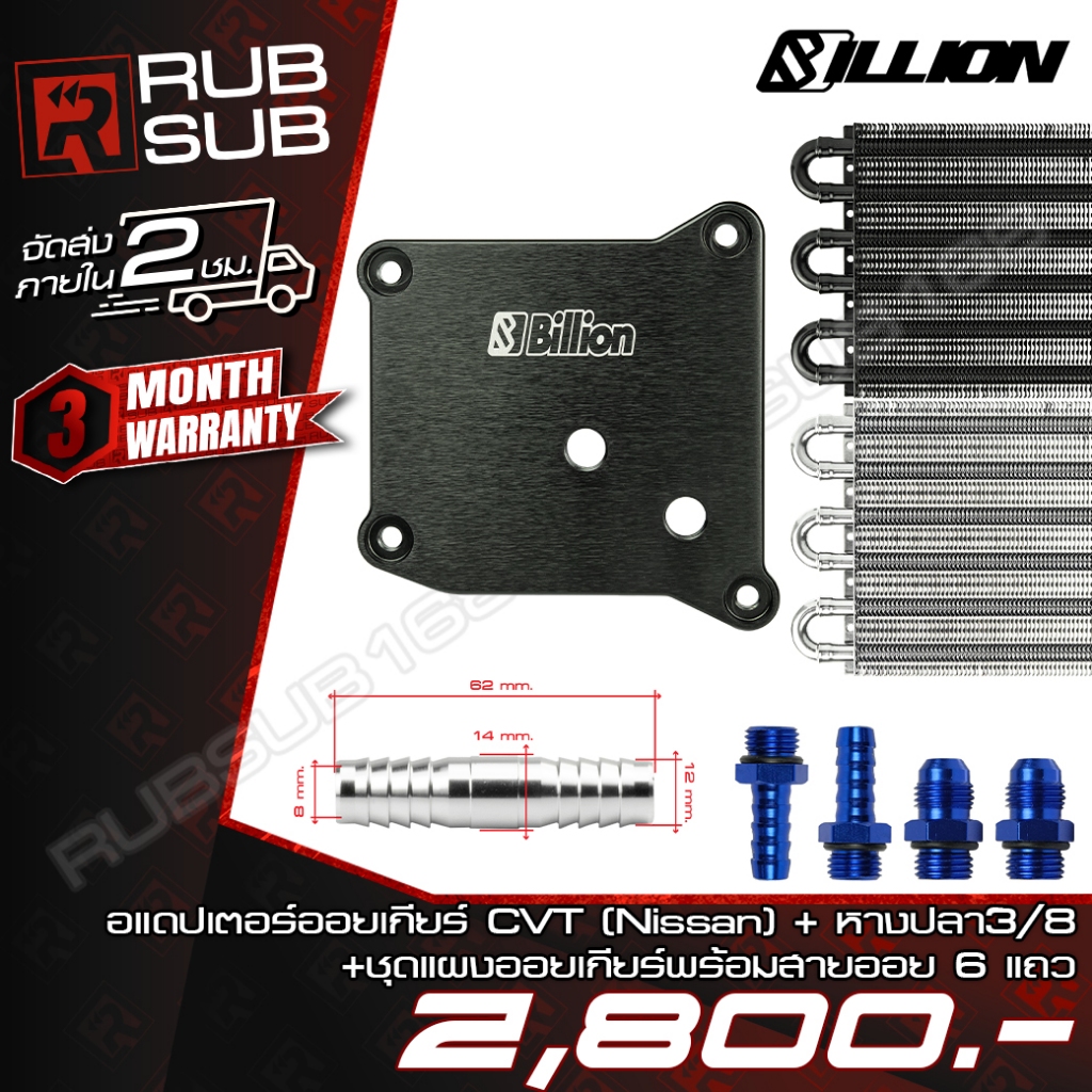 [SET] อแดปเตอร์ออยเกียร์ CVT NISSAN Mitsubishi + แผงออยเกียร์ 6 แถว มีให้เลือก [ออกเกลียว AN6/ ออกหางปลา 3/8]