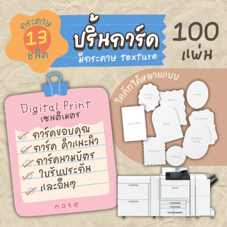 การ์ดขอบคุณ นามบัตร การ์ดอวยพร การ์ดคำแนะนำ และอื่นๆ มีกระดาษ 13 ชนิด 100 แผ่น