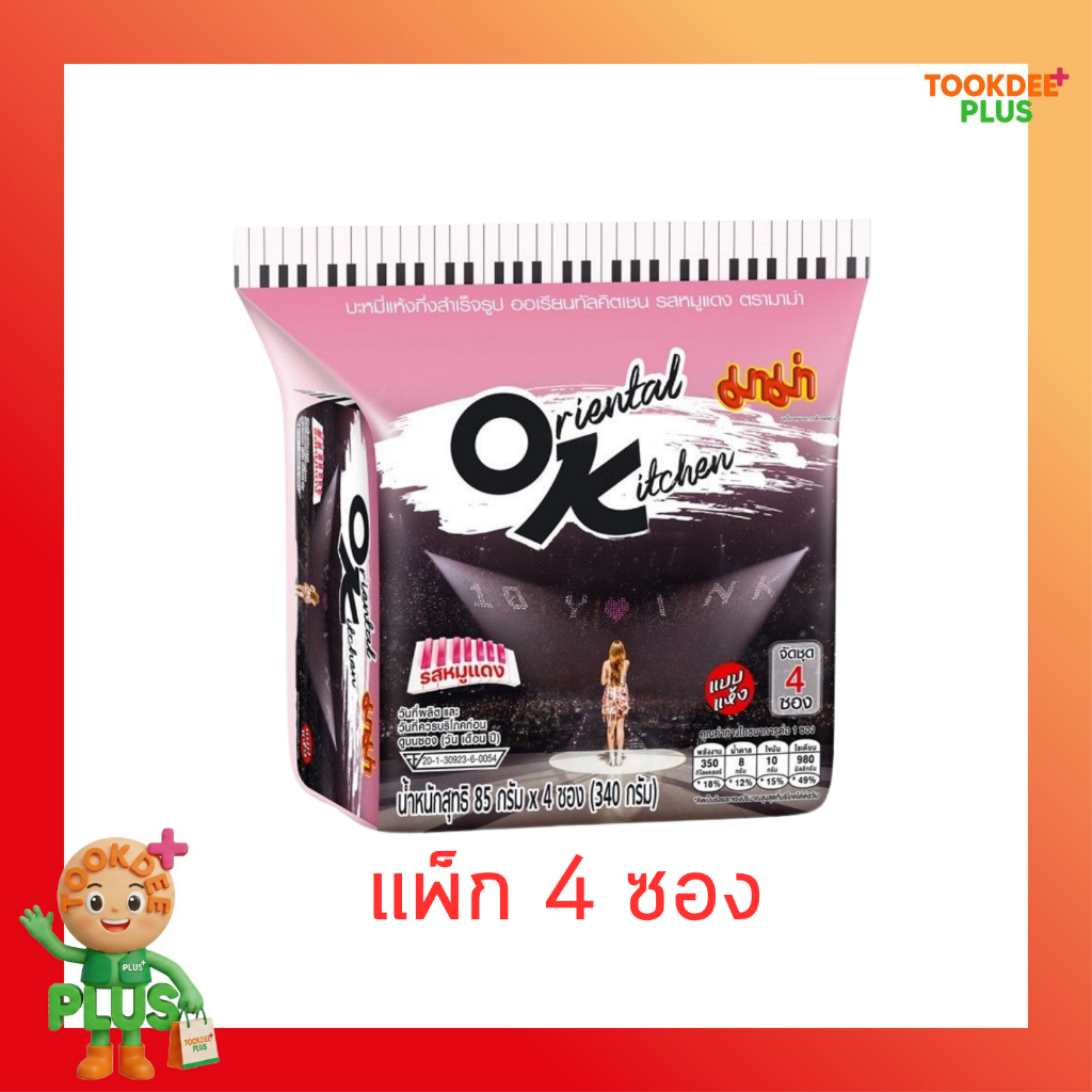 มาม่าออเรียนทัลคิตเชนซอง รสหมูแดง 85 กรัม [แพ็ก 4 ซอง]
