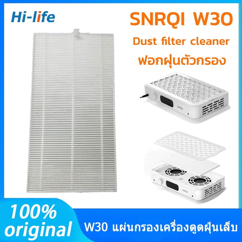 SNRQI แผ่นกรองเครื่องดูดฝุ่นเล็บ ใช้สำหรับเปลี่ยนกับเครื่องดูดฝุ่นทำเล็บ SNRQI W30
