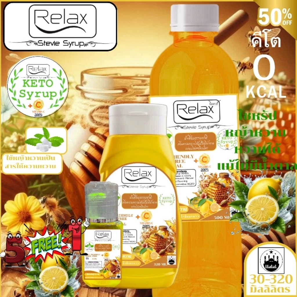 Keto ไซรัปหญ้าหวาน + วิตามิน C 200% เปรี้ยว หอม หวาน 5แถม1 มี 6 รสชาติให้คุณลูกค้าทุกท่านได้ลิ้มลอง500ml./ 320ml./30ml.