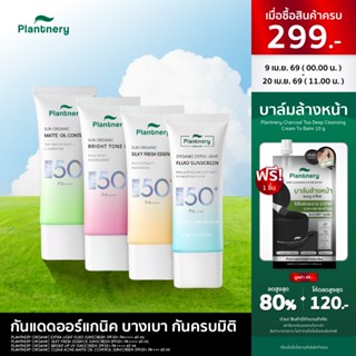 [รวมสูตรกันแดด] Plantnery Organic Extra Light Fluid/ Bright-…