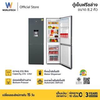 Worldtech ตู้เย็น 2 ประตู ช่องแช่แข็งด้านล่าง 8.2Q/231 ลิตร …