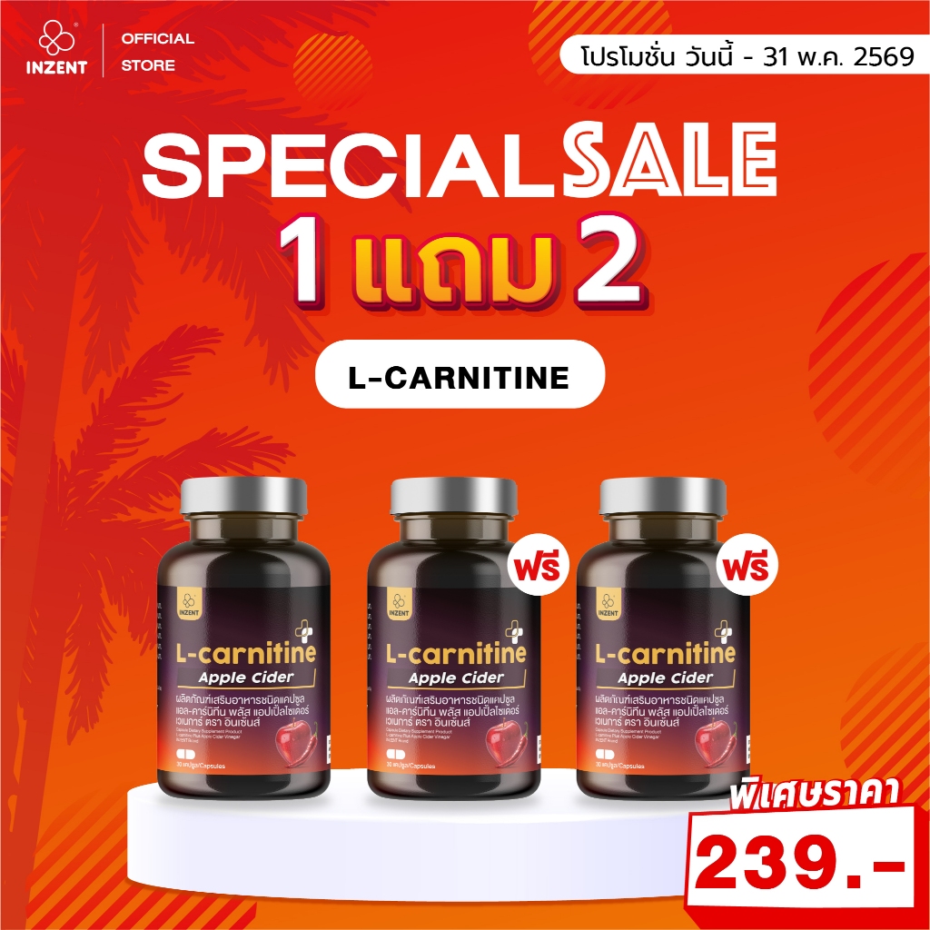 รีวิว L-Carnitine inzent 3 กระปุก: ตัวช่วยเผาผลาญไขมันที่ต้องมี!