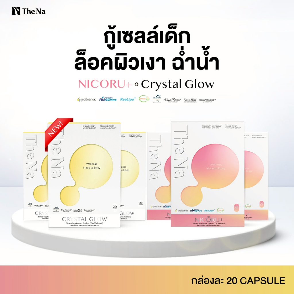 (เซตคู่) The Na Nicoru+ 3 + Crystal Glow 3 ต้านอนุมูลอิสระ บำรุงสมอง สดชื่น ผิวชุ่มชื้น กระจ่างใส