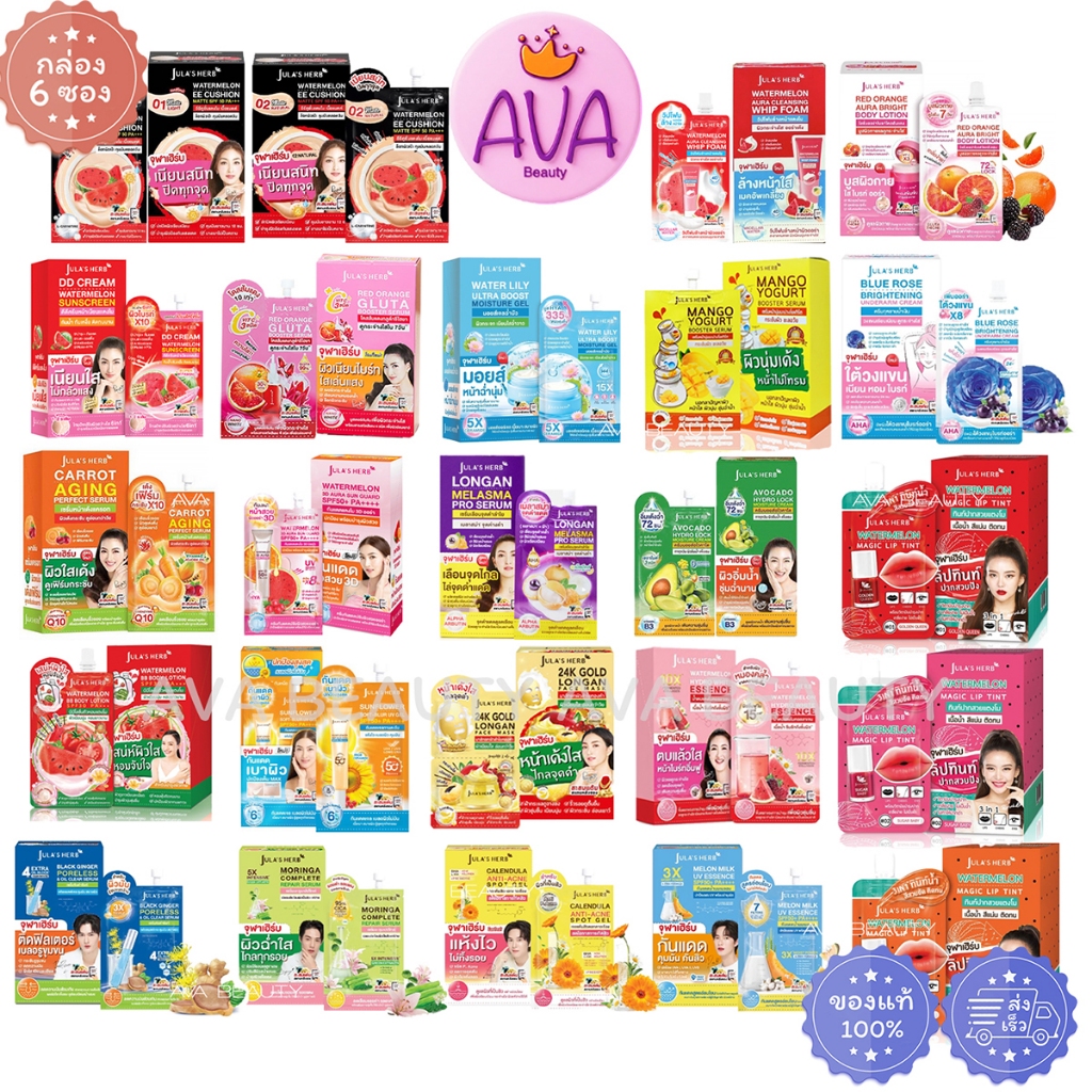 Jula Herb จุฬาเฮิร์บ DD แตงโม มะรุม ดาวเรือง ลำไย แครอท ขิงดำ EE คุชชั่น กันแดด มอยส์ (6ซอง/กล่อง)