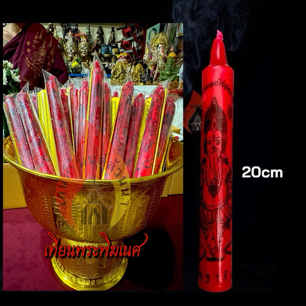 เทียนพระพิฆเนศ สำเร็จ สมปรารถนา