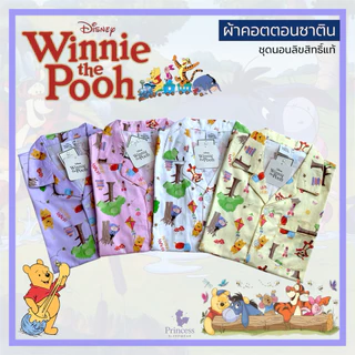 ชุดนอน ผ้าคอตตอนซาติน หมีพูห์ Winnie the pooh รอบอก44“ ลิขสิทธิ์แท้ ผ้านุ่มใส่สบาย โนบราได้