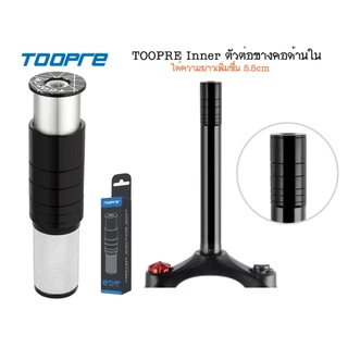 TOOPRE ตัวต่อคอ ตัวต่อซาง จักรยาน ท่านั่งสบายขึ้น ลดอาการปวดหลัง วัสดุอลูมิเนียม งานดี มีมาให้เลือกใช้ถึง 3 แบบ