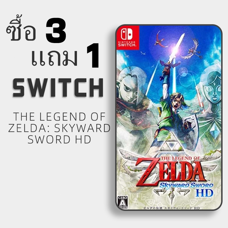 The Legend of Zelda: Skyward Sword HD NS ซื้อ 3 แถม 1