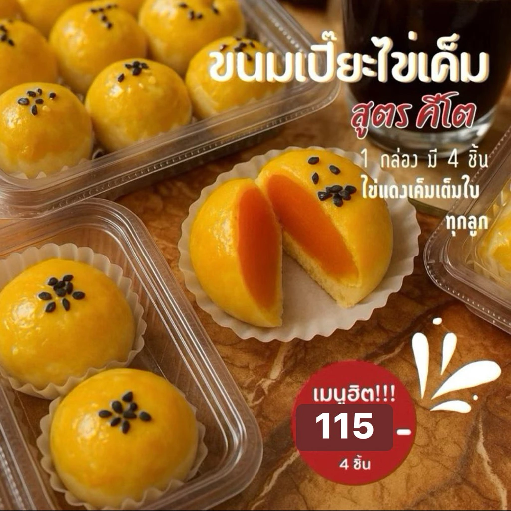 ขนมเปี๊ยะไข่เค็ม คีโต(ไข่เค็มเต็มใบ) คีโต (🌸สั่งในไลฟ์สดลด50%)