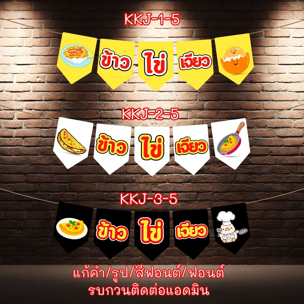 ป้ายธงไวนิล ข้าวไข่เจียว ไข่เจียวทรงเครื่อง ป้ายธงราว สำหรับร้านหม่าล่า ยาว 1.35-1.50 เมตร