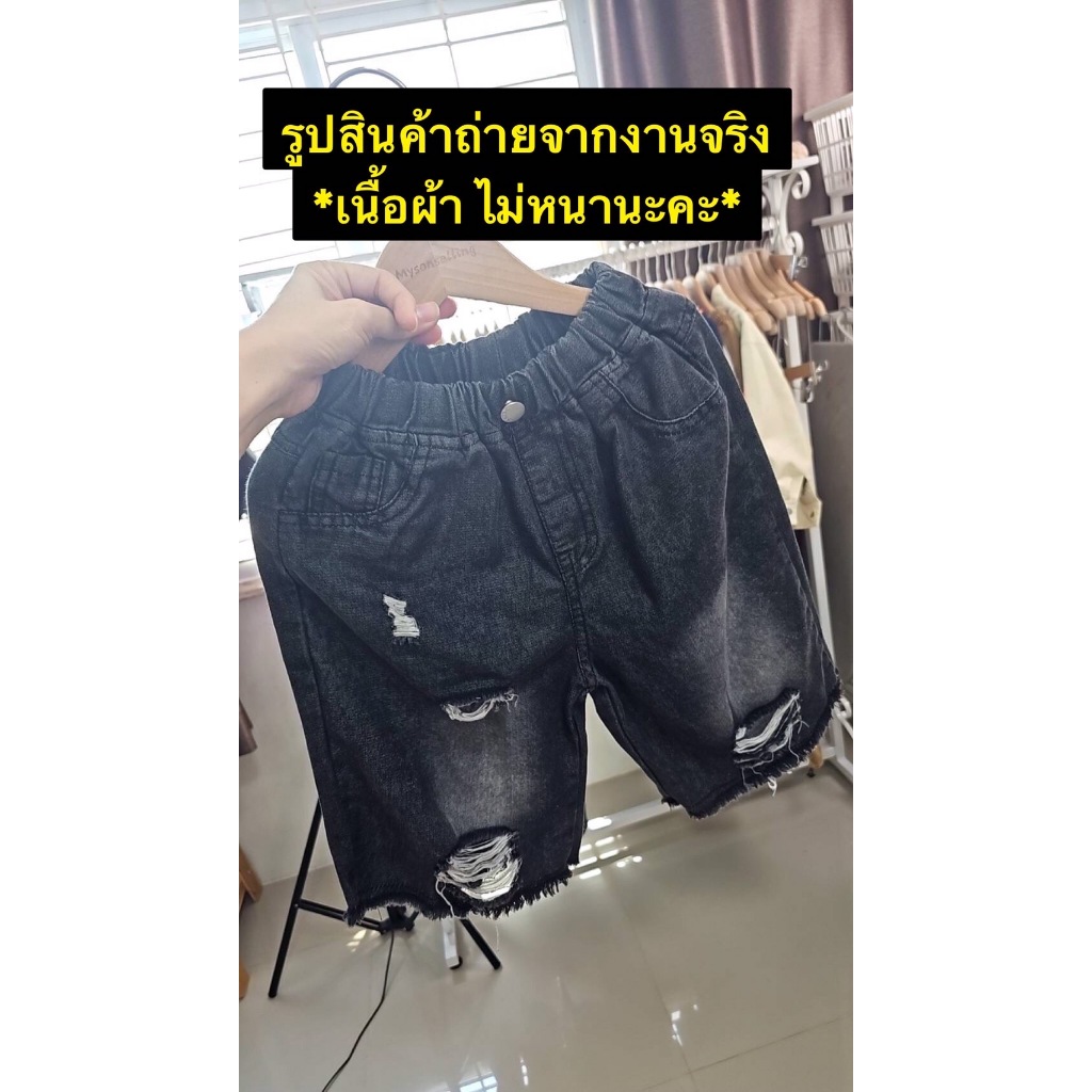 [ส่งไวจากไทย] กางเกงยีนส์ขาสั้นเด็กชาย กางเกงแต่งขาด แต่งเซอร์ สไตล์เด็กแนวเท่ๆ เนื้อผ้านิ่ม ใส่สบาย เหมาะสำหรับ3-10 ขวบ ราคา ถูกที่สุด ดีลบีเคเค แกลเลอรีภาพที่ 2