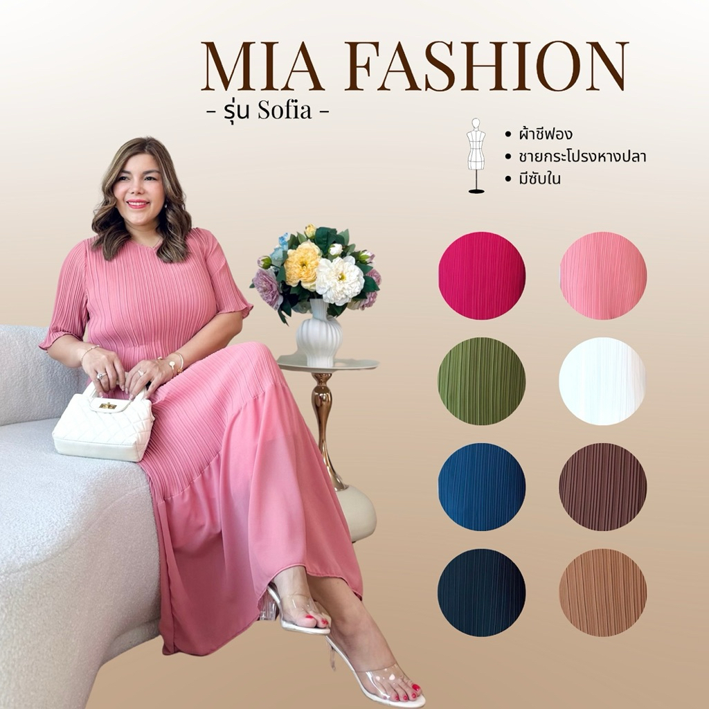 Miafashion (KM0587) เดรสอัดพลีสชีฟอง สีพื้น มีซับใน แฟชั่นใส่แล้วผอมสูง ใส่สบายและมั่นใจ"