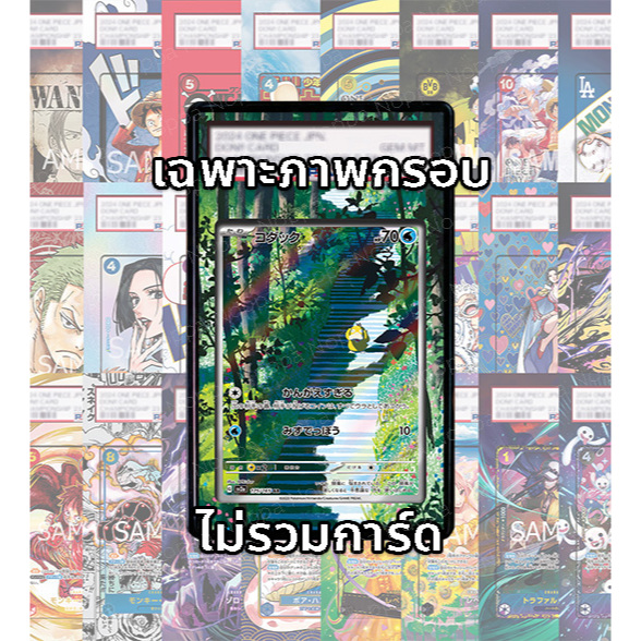 (อ่านรายละเอียดก่อนซื้อ!) ภาพ Full Art โคดัก Psyduck SV2a 175/165 (เฉพาะภาพไม่รวมเคส)