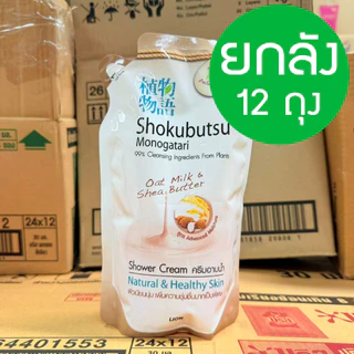 🔥 🔥 ยกลัง *12 ถุง 🔥 🔥SHOKUBUTSU ครีมอาบน้ำ โชกุบุสซึ ถุงเติม 400 มล. (เลือกสูตร)