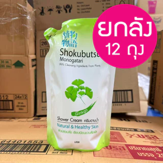 🔥 🔥 ยกลัง *12 ถุง 🔥 🔥SHOKUBUTSU ครีมอาบน้ำ โชกุบุสซึ ถุงเติม 400 มล. (เลือกสูตร)