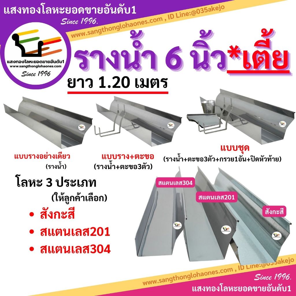 รางน้ำฝน6นิ้วเตี้ย *ยาว1.20เมตร* สินค้าได้มาตรฐานมีคุณภาพร้านขายมากว่า30กว่าปี