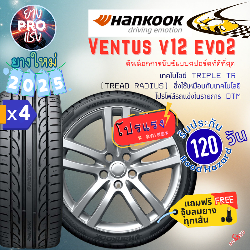 ยาง Hankook Ventus V12 evo2 (x 4 เส้น ) ปี 25 ยางเก๋ง ขอบ15 ยางสปอร์ต 195/50R15 195/55R15 205/45R17 