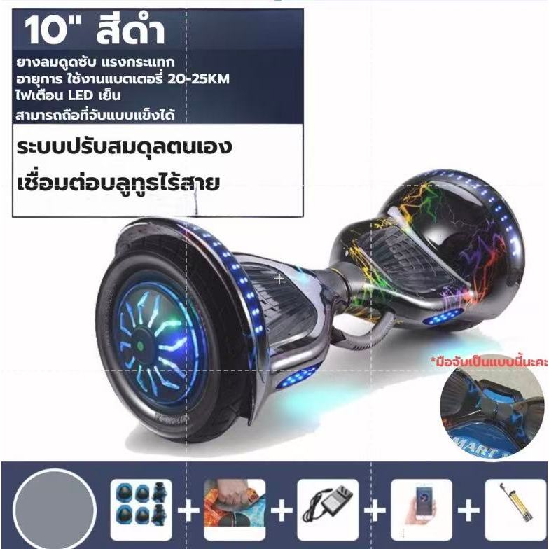 hoverboard โฮเวอร์บอร์ด 6.5นิ้ว/ 8นิ้ว/10นิ้ว/Kokart เปิดเพลงได้ แสงไฟสวยงาม