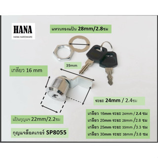Cam lock กุญแจล็อคตู้เหล็ก Locker ตู้เหล็ก ตู้จดหมาย โต๊ะลิ้…