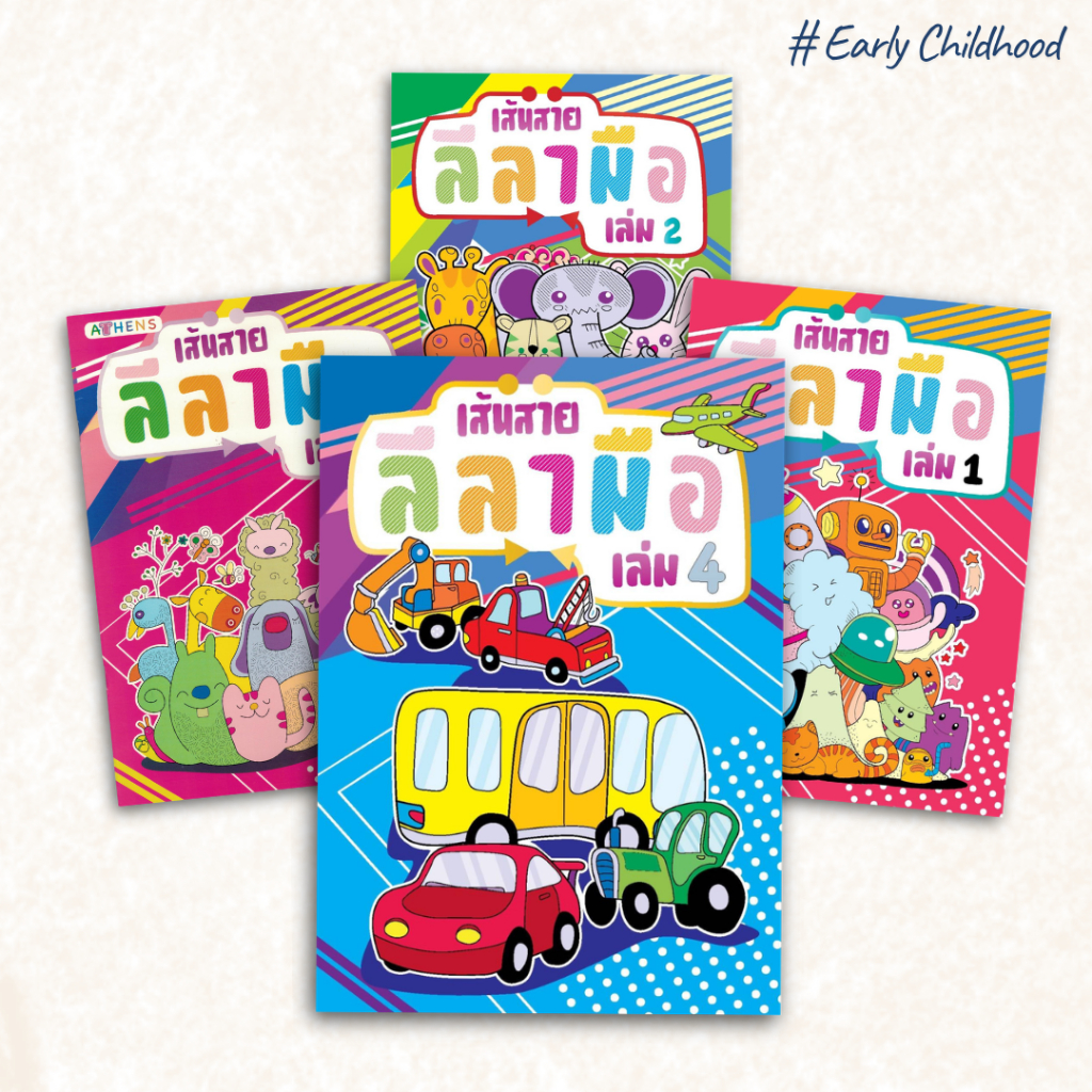 ฝึกวาดเส้นต่อจุด 4 เล่ม | ฝึกกล้ามเนื้อมือ เตรียมเขียน ฝึกลากเส้น A4 | เด็กเล็ก อนุบาล–ประถมต้น