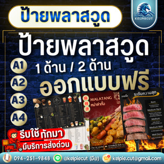 ป้ายเมนูปังๆ เมนูแข็งแรง เมนูพลาสวูดขนาด ป้ายเมนู ทำเมนูอาหา…