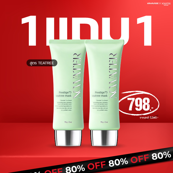 แพ็กคู่สุดคุ้ม! NOWATER มาสก์ไร้น้ำ 2 หลอด สูตร TeaTree & TeaTree