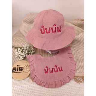 หมวกเด็กปักชื่อแบบมีหู **ราคารวมปัก**