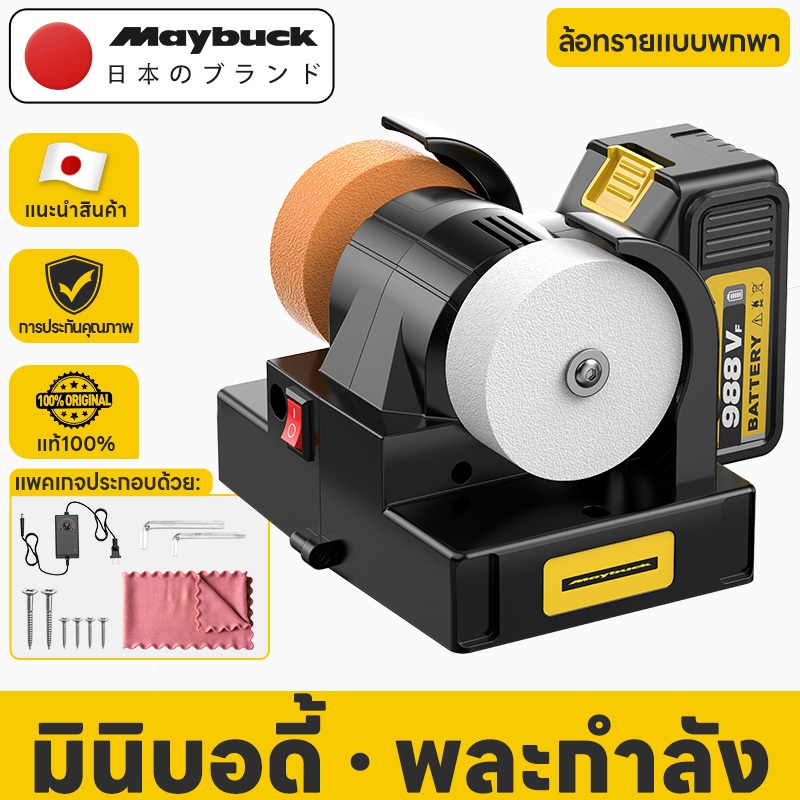 Maybuck Japan AC/DC เครื่องเจียรแบบปรับความเร็วได้ 12 ระดับ เครื่องเจียรและขัดเงาไฟฟ้า สำหรับโลหะ