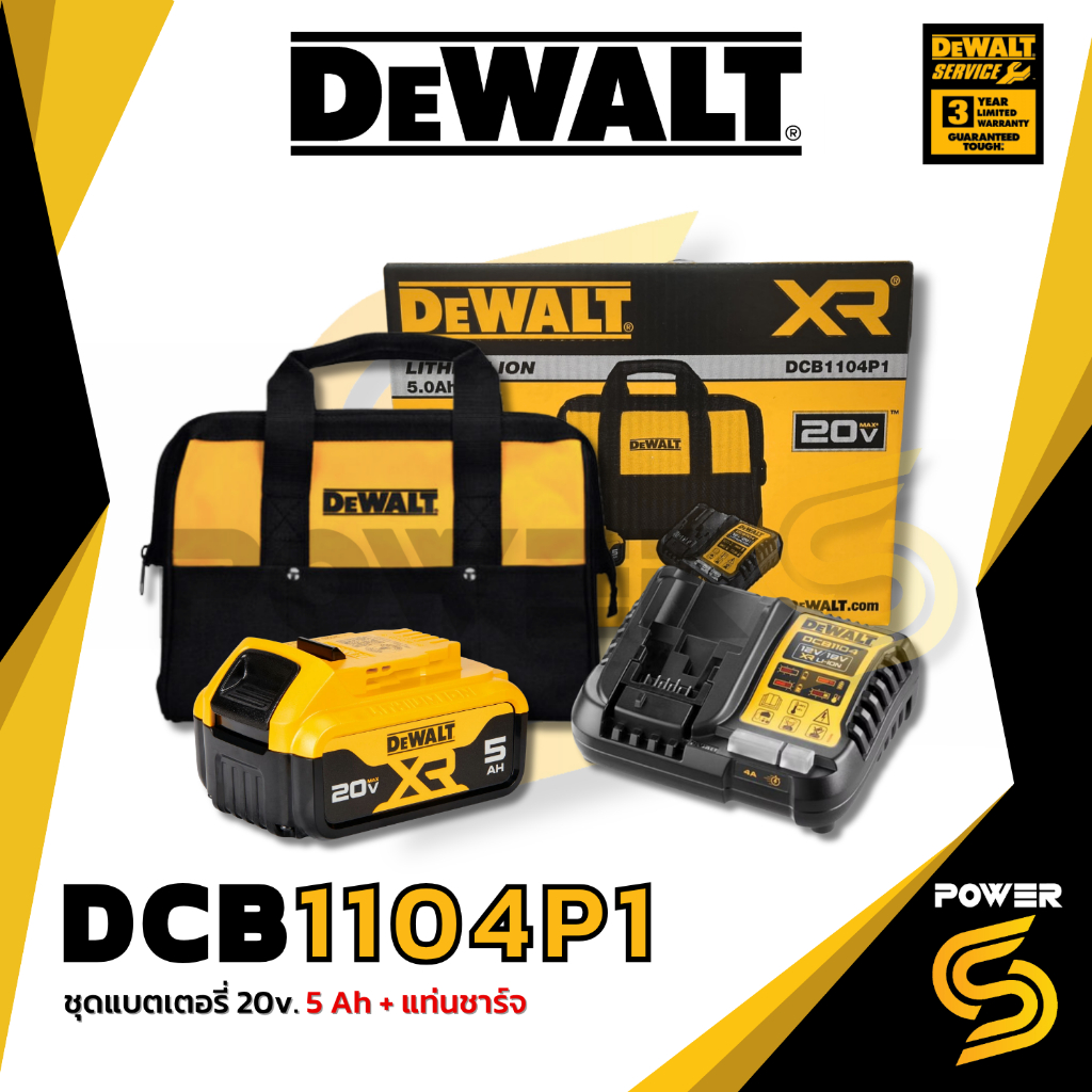 DeWALT ชุดแบตพร้อมที่ชาร์จ แบตเตอรี่ 20V. ความจุ 5.0 Ah. DeWALT  DCB184/DeWALT DCB1104 [184][1104]