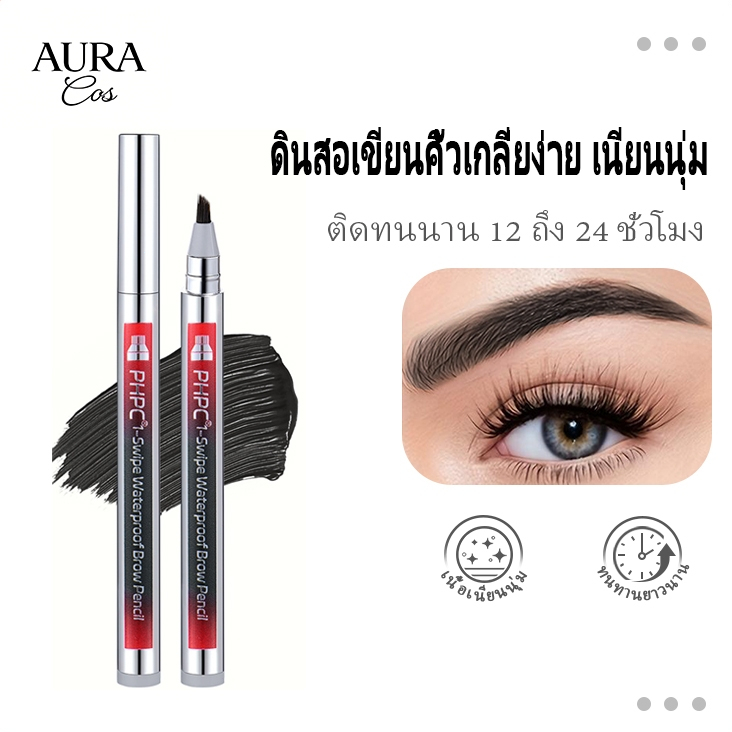 ดินสอเขียนคิ้ว พร้อมแปรง กันน้ำ ติดทนนาน แห้งเร็ว ดินสอลบคิ้วส่วนเกิน มีให้เลือกหลายสี ติดทนนาน กันน้ำกันเหงื่อ