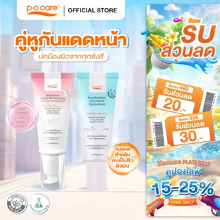 [คู่หูกันแดด] P.O.Care Hyac+ & Pure Prefect Sunscreen 40 ml.…