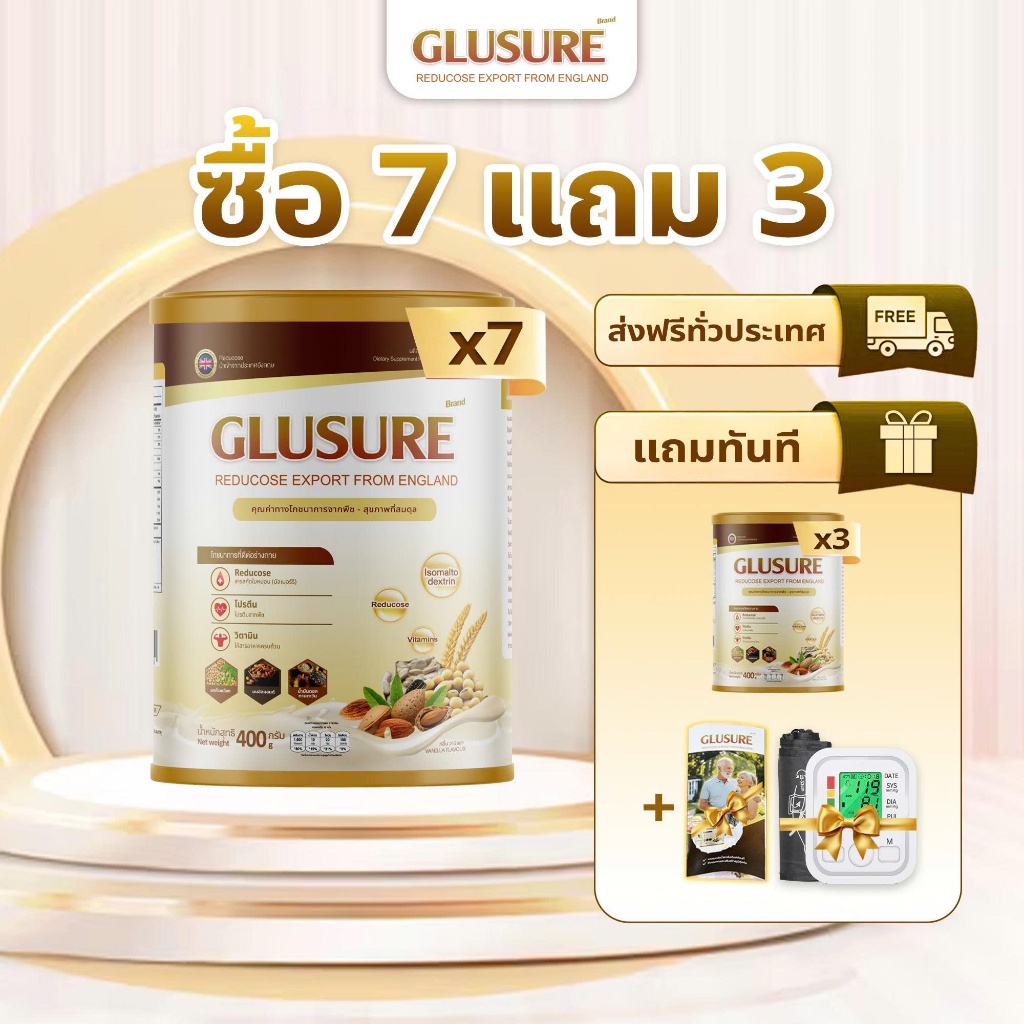 [ซื้อ 7 แถม 3 + แถมเครื่องวัดความดันระดับพรีเมียม] นมธัญพืช Glusure สำหรับผู้ป่วยเบาหวาน + เครื่องวัดความดันโลหิต