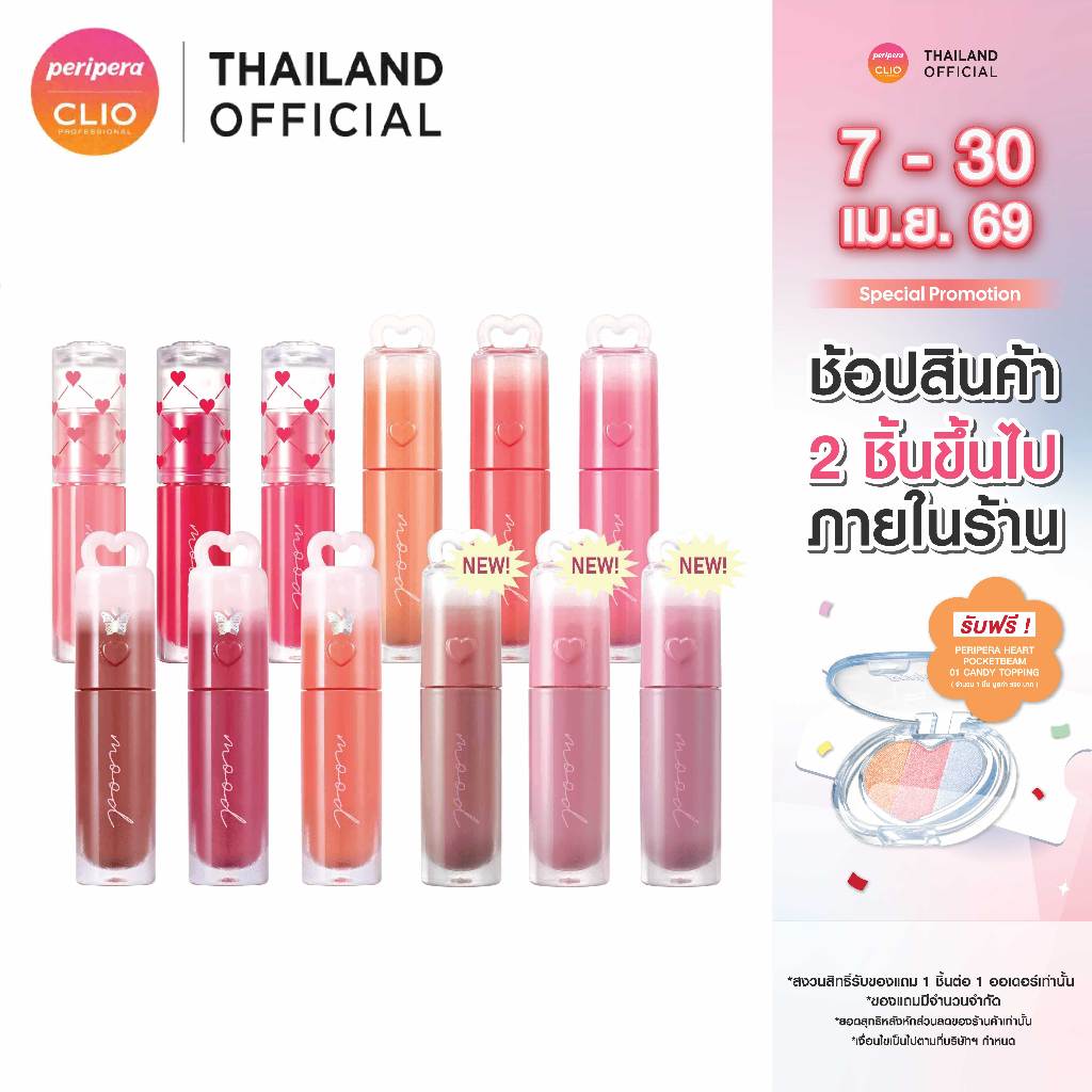 PERIPERA INK MOOD GLOWY TINT : เพอริเพอร่า ลิปทินท์