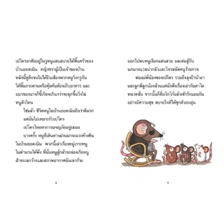 NANMEEBOOKS หนังสือ เหล่าหนูนักผจญภัย เล่ม 1 ตอน เจ้านากแสนวุ่น วรรณกรรมเล่มแรก