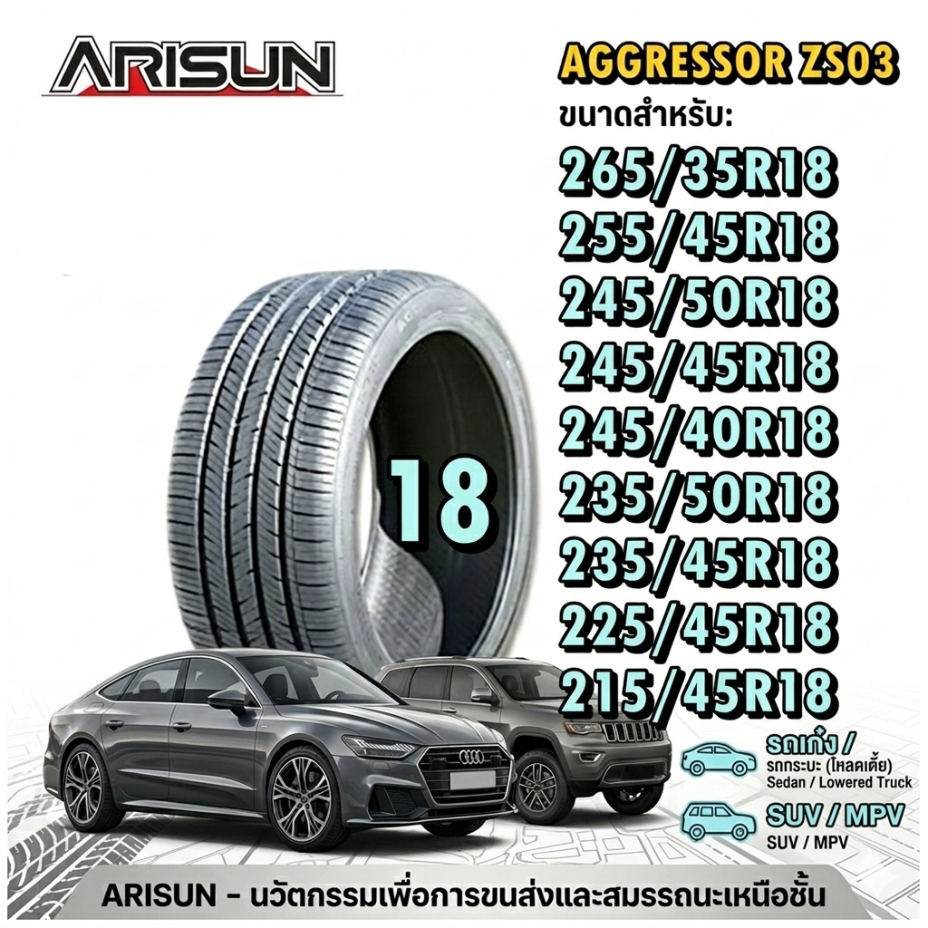 ยางรถยนต์ ขนาด 265/35R18 255/45R18 255/45R18 245/50R18 245/45R18 245/40R18 รุ่น ZS03 ยี่ห้อ ARISUN (