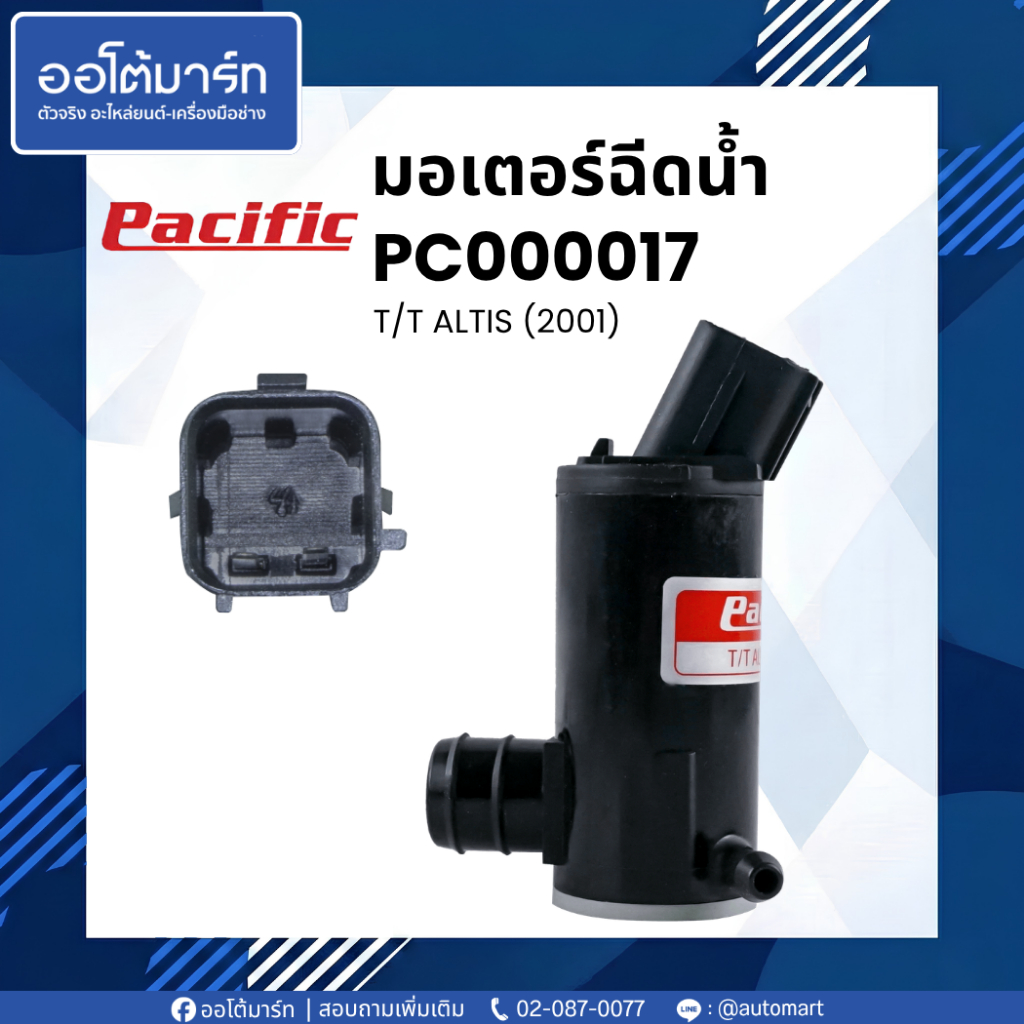 PACIFIC มอเตอร์ฉีดน้ำ T/T ALTIS (2001) PC000017