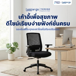 Lunio Ergo เก้าอี้ทำงาน พนักพิงระบายกาศดี ไม่ร้อน เบาะนุ่มให…