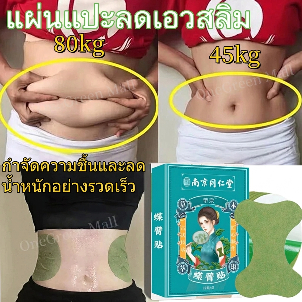🔥ของแท้🔥12ชิ้น/เซ็ตเตาไขมันแขนผลิตภัณฑ์กระชับสัดส่วนแขนดูแลแพทช์แพทช์สลิมมิ่ง